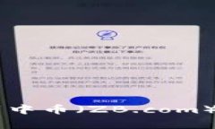 : 如何将Tokenim转到中币（ZB.com）？详细步骤与注