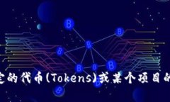 ＂Tokenim＂并不是一个广为人知的标准缩写或术语