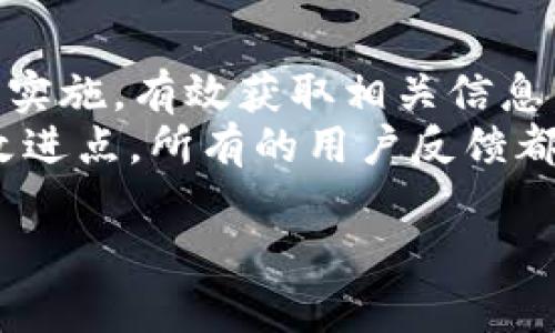   怎样理解Tokenomics中的VGS？ / 
 guanjianci Tokenomics, VGS, 数字货币, 代币经济学, 区块链技术 /guanjianci 

什么是Tokenomics？
Tokenomics是指代币经济学，是一种分析区块链项目中代币的供需关系、管理机制、激励结构和经济模型的理论。它的核心在于理解代币如何在项目中流通、价值的产生、使用场景的设计，以及对参与者的激励机制。
在数字货币领域，Tokenomics帮助我们评估一个项目的可行性与潜在价值。任何一个区块链项目都离不开有效的代币机制，Tokenomics可以作为判断项目成功与否的重要标准之一。有效的Tokenomics设计能够吸引投资者、增强用户黏性并推动项目生态的发展。

VGS是什么？
VGS是“价值生成系统”（Value Generation System）的缩写，它是Tokenomics中的一个重要概念，旨在通过对代币的流通与使用设计，来实现价值的产生和分配。在区块链项目中，VGS不仅能够提升代币的价值，还能够促进整个生态系统的稳定与发展。
具体而言，VGS涉及到价值创造的各个方面，包括用户参与、交易量、市场需求、代币的使用场景及其在生态系统中扮演的角色。一个成功的VGS不仅能让代币持有者获利，还能鼓励用户积极参与到项目的各项活动中，形成良性的闭环。

Tokenomics中VGS的设计原则
设计一个成功的VGS，需要遵循一些关键原则。这些原则可以帮助项目方在构建代币经济模型时，使用户和投资者能够获取实际价值。
ul
    listrong透明性：/strong项目方需要提供透明的代币发行、分配和治理机制，以增强用户的信任感。透明的机制能够让用户清楚地知道他们的资金去向和代币增值的途径。/li
    listrong公平性：/strongVGS需要确保各参与方在代币的分配、使用和收益分享中处于公平的地位。此方面的设计能够减少内耗，提高社区的凝聚力。/li
    listrong激励机制：/strong通过合理的激励设计，鼓励用户在平台上进行积极的参与。可以通过奖励机制、持币分红等方式来激励用户参与到项目中来。/li
    listrong可持续性：/strongVGS的设计应当关注项目的长期发展，确保代币经济模型在未来能够持续产生价值。避免短期内的“羊毛党”行为，导致项目迅速崩溃。/li
/ul

如何评估VGS的有效性？
评估一个VGS的有效性，主要从以下几个方面入手：
ul
    listrong参与度：/strong用户在项目中的活跃程度是一个重要指标。如果用户参与度高，意味着代币的使用场景得到了认可，用户愿意投入时间和金钱，这通常也代表着项目的健康状况。/li
    listrong市场需求：/strong通过调研市场对项目代币的需求来评估VGS的有效性。如果市场需求强烈，可以预见代币会有更大的升值空间。/li
    listrong流通性：/strong代币的流通性直接影响其价值。应该确保代币在各大交易所的流通，并及时关心交易所的涨跌动向，保持信息的敏感度。/li
    listrong社区互动：/strong一个良好的社区互动关系能够帮助项目持续吸引用户，增强社区的粘性，用户反馈也可以改善VGS的设计。/li
/ul

VGS在不同区块链项目中的应用案例
不同的区块链项目在Tokenomics中对VGS的具体应用有所不同。以下是几个具有代表性的案例：
ul
    listrongDeFi项目：/strong在DeFi项目中，VGS通常体现在流动性挖矿和借贷利息的设计上。用户通过贡献流动性获得代币奖励，进而提升了项目的流动性和交易规模。/li
    listrong游戏项目：/strong在区块链游戏中，VGS通过游戏内道具的买卖与兑换实现，用户可以通过打怪、完成任务获得代币，进而用于购买游戏内的道具。这种设计鼓励用户的长期参与和活跃度。/li
    listrongNFT项目：/strong在NFT项目中，VGS则体现为NFT的买卖和转让过程。通过引入代币机制，可以更好地激励用户创造和交易NFT，促进项目的生态循环。/li
/ul

可能相关的问题

1. Tokenomics与传统经济模型有什么区别？
在数字货币和区块链领域，Tokenomics与传统经济模型有几个显著的区别。
首先，从结构上看，Tokenomics是基于区块链技术的去中心化系统，而传统经济模型通常是以中心化的货币政策或金融工具为基础。Tokenomics中的代币是通过智能合约自动执行的，缺乏传统经济中政府和金融机构的影响。
其次，Tokenomics更加注重代币的实际使用场景以及参与者的激励机制。其核心是建立一个可持续且动态的经济模型，使得参与者在生态体系中能够获得价值。而传统模型往往关注的是货币的流通与价值、供求关系等方面，缺乏深层次的互动和参与机制。
最后，Tokenomics中的数据是透明且可追溯的，参与者能够清晰地看到代币的供需、流通、价值等信息。而在传统经济模型中，市场信息往往受到限制，缺乏透明度。

2. VGS的设计对项目成功有多大影响？
VGS的设计对项目的成功至关重要。一个优秀的VGS策略能够有效提升代币的使用价值，引导用户参与项目。
如果VGS设计合理，用户在项目中会获得积极的参与体验，这将直接促进项目的活跃度和用户粘性。随着用户数的增加，项目的市场需求也会随之提升，形成良性循环。同时，代币的供需关系也将获得改善，促进代币的升值。
相反，不良的VGS设计可能导致用户流失，项目生态的破坏，甚至可能导致代币贬值。举个例子，如果代币的供给过于宽松，导致其价值降低，用户在投资时没有获得足够的回报，最终可能会导致他们失去对项目的信心。因此，VGS的设计对项目的成败有根本性的影响。

3. 如何搭建一个高效的VGS？
搭建一个高效的VGS需要经过多个步骤。首先，应明确代币的实际用途和使用场景，这为后续的设计提供了基础。
其次，要认真考虑参与用户的激励机制。可以通过流动性挖矿、持币分红、社区投票等方式，激励用户积极参与。确保参与者在项目中能够获得实实在在的收益，这样才能形成良好的用户粘性。
然后，项目方需持续跟进和VGS的设计。在项目的实际运营中，可以通过用户反馈和市场需求变化来调整VGS，确保其始终保持有效和具备竞争力。
最后，搭建一个良好的社区氛围也不可忽视，增强用户之间的互动，提升用户忠诚度。通过线上活动、社区治理等方式，培养用户对项目的归属感。

4. VGS与代币的流动性有什么关系？
VGS与代币的流动性密切相关。流动性是指对某种资产的买卖能力，而VGS的设计能够直接影响代币的流通和交易。
在良好的VGS设计中，代币会设定多种流动性激励机制，例如交易手续费返还、持币奖励等，这样可以鼓励用户持有代币并参与交易，从而提升代币的流动性。
同时，代币的使用场景多样化也能够促进其流动性。如果代币仅限于一种用途，流动性将受到限制；而若代币可以在多个平台或交易所之间使用，将大幅提升其市场交易活跃度。
因此，建立良好的VGS是提高代币流动性的关键因素之一。只有通过合理的设计，才能确保用户愿意持续参与项目，增加代币的流通量。

5. 如何监测VGS的表现？
为了监测VGS的表现，项目方需要建立一套完整的数据分析和反馈机制。
首先，定期对项目的用户参与度、交易量以及社区互动情况进行数据统计。这可以通过区块链浏览器、报表分析等工具来实施，有效获取相关信息。
其次，可以通过调研用户对项目的满意度与使用体验，以此分析用户对VGS的接受程度和使用情况，找到其中的问题和改进点。所有的用户反馈都是VGS的宝贵数据。
同时，要保持与行业动态的敏感性，定期对比同类项目，寻找差距与机会，不断调整VGS以保持竞争力。
最后，建立定期评估机制，及时总结每个阶段VGS的表现，从而持续改进，确保VGS能够有效提升整体项目价值。