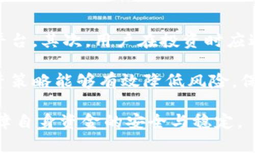   Tokenim不出钱的原因及解决方案 / 

 guanjianci Tokenim, 不出钱, 解决方案, 加密货币, 投资 /guanjianci 

随着区块链技术的蓬勃发展，加密货币交易平台如雨后春笋般涌现出来。其中，Tokenim作为一个相对较新的平台，因其承诺的高收益和丰富的交易选择吸引了众多用户。然而，近来有大量用户反映Tokenim平台出现了不出钱的情况，引发广泛关注。本文将深入探讨Tokenim不出钱的原因及相应解决方案，并回答用户在使用Tokenim时可能遇到的相关问题。

Tokenim不出钱的原因分析

首先，我们需要明确Tokenim不出钱的原因。这一问题可以从以下几个方面进行分析：

1. **平台安全性问题**：Tokenim作为一个相对新兴的加密货币交易平台，其安全性可能不如一些老牌平台。黑客攻击、资金被盗等问题会直接导致用户无法提现资金。

2. **平台合规性问题**：Tokenim是否在其运营国家或地区获得合法牌照是一个重要因素。如果平台在法律法规方面存在问题，用户的资金可能会受到限制，导致提现困难。

3. **用户操作问题**：用户在使用Tokenim进行交易时，如果未遵循平台的提现流程，或者未满足某些提现条件，可能会导致资金无法顺利转出。

4. **技术故障**：任何在线平台都可能会遇到技术故障，例如服务器宕机、交易系统错误等。如果这些问题发生在用户申请提现的过程中，也会造成提现延迟或失败。

5. **流动性问题**：有些交易平台在资金流动性方面存在问题，特别是在市场波动剧烈时。当用户请求提现金额远大于平台可用资金时，可能会导致无法及时出钱。

如何解决Tokenim不出钱的问题

针对Tokenim用户所遇到的不出钱问题，以下是一些解决方案：

1. **确认平台安全性及合规性**：用户在选择交易平台时，应提前做好功课，确认平台是否具备合法的经营许可证，查阅相关的用户评价和论坛讨论。如果发现平台存在安全隐患或合规性问题，建议尽快停止交易并考虑撤资。

2. **仔细阅读提现规则**：各大交易平台都有自己的提现政策，用户需仔细阅读并理解这些规则。如提现金额限制、所需的身份验证、网络费用等。在提现之前，确保已经满足所有条件，避免因操作不当而导致的资金无法提现。

3. **及时联系客服**：如果出现提现问题，用户首先应尝试联系Tokenim的客服团队。提供详细的信息，包括交易记录和账户情况，请求他们的帮助和指导。通常，客服可以提供有关提现延迟的具体原因，以及解决方案。

4. **关注平台公告**：大多数交易平台会在其官方网站或社交媒体上发布公告，说明资金状况或技术故障。如果Tokenim发布了相关公告，用户应及时关注，以获得最新的信息。

5. **寻求专业建议**：如果用户依然无法解决提现问题，可以考虑求助于专业的投资顾问或法律人士。尤其是在涉及到大额资金时，寻求专业的意见有助于保护用户的资金安全。

可能的相关问题

我们在讨论Tokenim不出钱的问题时，可以针对用户可能关心的五个问题进行详细分析：

1. Tokenim是否安全？

Tokenim安全性取决于多个因素，包括平台的技术架构、资金储存方式以及数据保护措施。一个安全的平台通常会采取多重验证，提供冷存储与热钱包相结合的解决方案，以最大程度地保护用户资产。此外，平台的合规性也是评估安全性的重要标准。在选择平台时，用户应查看其获得的监管牌照、过往安全事件记录及用户的反馈，这些都能够帮助用户判断Tokenim的安全性。

如果用户对Tokenim的安全性存在疑虑，或发现了一些可疑的活动，建议用户立即停止在该平台的交易并考虑移出余额。了解平台的风控体系以及是否有保险机制，可以进一步帮助用户评估风险。如出现大规模的用户投诉或负面新闻，用户则更应保持警惕，及时采取行动。

2. 如何进行Tokenim的身份认证？

在Tokenim等加密货币交易平台，身份认证是确保用户账户安全的重要步骤。通常身份认证包括上传身份证明文件，如国家身份证、护照等，并进行面部识别或视频验证。这一过程是为了遵循KYC（了解你的客户）政策，确保交易的合法性及安全性。

用户在进行身份认证时，需确保所提供的信息真实、完整。若认证未通过，用户可能会面临提现或交易的限制。对身份认证流程的了解，可以极大帮助用户顺利完成账户的设置。

3. Tokenim提现需要多长时间？

Tokenim的提现时间一般会受到多个因素的影响，包括用户提交申请的时间、平台的处理速度以及网络状况等。通常情况下，如果平台正常运营，提现请求在确认后应能在数小时内处理完成。

然而，在高峰时段或者遇到技术问题时，提现时间可能会延长。如果用户的提现请求长期未处理，建议用户联系Tokenim客服，了解具体情况。同时，查看平台的提现规则，明确任何可能的时间延迟，可以帮助用户调整预期。

4. 是否可以投诉Tokenim？

如果用户在Tokenim平台上遇到不合理的情况，比如资金无法提现、客服不回应等，用户有权投诉。Tokenim一般会设立专门的客服和投诉渠道以处理用户的问题。在正式投诉前，用户应尽量通过客服来解决问题，此步骤为投诉提供了必要的依据。

在投诉过程中，用户需准备好详细资料，包括交易记录、聊天记录等，以便提供充分的证据。同时，用户可寻求社交媒体、第三方论坛等公共平台发声，增加问题曝光度，有助于促使问题得到解决。

5. 如何保障自己的投资安全？

保障投资安全是每位加密货币投资者的首要任务。从选择平台、制定投资策略到管理资金，用户都应慎重对待。首先，在选择交易平台时，必须选择具备良好信用、合规合法的平台。其次，用户在投资时应避免重仓，合理分散投资风险。

此外，了解市场动态、研究投资品种的技术面和基本面分析，对于做出明智的投资决策至关重要。用户还应积极学习风险管理知识，设定止损位，控制潜在损失。安全有效的投资策略能够有效降低风险，保障用户的长远利益。

综上所述，Tokenim不出钱虽是目前用户普遍面临的问题，但通过合理的分析与处理，可以找到解决方案与应对措施。希望每位用户在使用Tokenim平台时，能够谨慎操作，保障自身资金的安全与稳定。