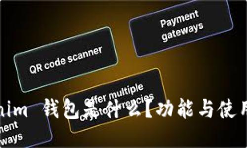 tokenim 钱包是什么？功能与使用指南