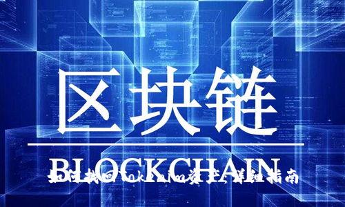 如何找回Tokenim资产：详细指南