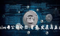 Tokenim母公司介绍：背景、发展与未来展望