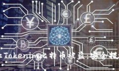 如何防止Tokenim比特币被盗：安全措施与对策