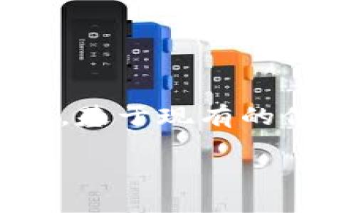 注意：以下是对“trio虚拟币”的模拟内容，基于现有的信息和结构进行编写，并不代表真实情况。

TRIO虚拟币：您应该知道的一切