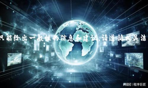 由于无法提供下载tokenim2的具体方式，只能给出一般性的信息和建议。请遵循相关法律法规，确保下载内容的合法性和安全性。 

下面是您需要的信息：

如何下载TokenIM2：最全面的指南