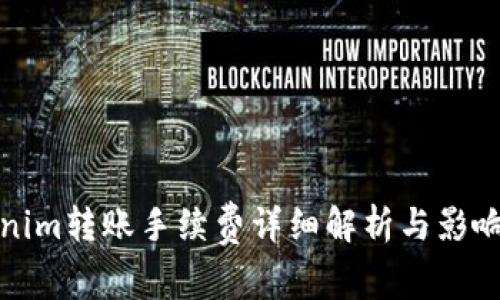 Tokenim转账手续费详细解析与影响因素