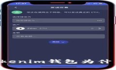 :  YTA在Tokenim钱包为什么转不出去？