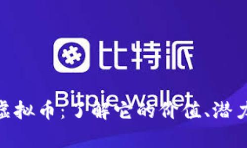 神秘的GOD虚拟币：了解它的价值、潜力和市场前景