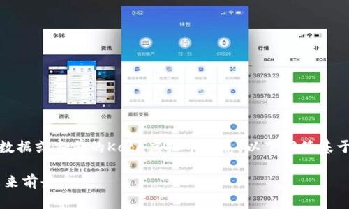 注意：由于我无法提供实时的市场数据或当前的Kota虚拟币信息，以下回答基于对虚拟货币的一般了解进行写作。

topaliKota虚拟币：了解、投资与未来前景