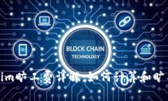 Tokenim旷工费详解：如何计算和旷工成本