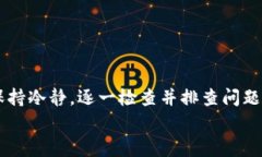 TokenIM登录问题解决方案与常见故障排查指南key
