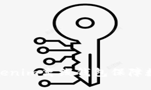 如何使用Tokenim离线钱包保障数字资产安全