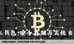 Tokenim的FIL钱包：安全存储与高效交易的理想选择