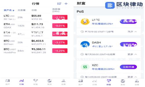   如何在Tokenim中创建多个钱包及其限制解析 / 

 guanjianci Tokenim, 钱包创建, 钱包数量限制, 数字资产管理, 区块链钱包 /guanjianci 

在数字资产管理和区块链技术迅速发展的今天，越来越多的用户开始尝试使用各类钱包来存储和管理自己的虚拟货币。Tokenim作为一种新兴的数字钱包，因其简单易用的界面和丰富的功能而受到许多用户的青睐。然而，很多用户在使用Tokenim时发现一个限制造成了困扰，那就是Tokenim只能创建十个钱包。下面将对此进行详细探讨。

首先，理解Tokenim的设计初衷是非常重要的。在众多钱包中，Tokenim为了简化用户体验以及增强安全性，限制每位用户创建钱包的数量。虽然数字货币资产的管理通常需要不同类别的钱包以保持安全，但考虑到普通用户的使用习惯，限制在十个钱包以内实际上是为了防止用户被复杂的管理方式所淹没。

其次，对于那些需要创建多个钱包的用户，Tokenim也提供了其他解决方案，比如引入账户分级制度、联结账户等功能，但这些功能可能需要用户了解更多关于安全及其背后逻辑的知识。了解钱包的基础知识和Tokenim的功能能够使用户利用这些资源最大化地管理自己的数字财富。

Tokenim钱包的基本功能和特点

Tokenim是一款集成了多种功能的数字钱包，支持多种加密货币的存储和交易。用户可以通过简单的操作，快速将资金存入或取出，且界面友好，非常适合普通用户。除了简单的钱包功能，Tokenim还具有一些安全性较高的功能，比如二次验证和备份功能，确保用户在管理资产时的安全。

此外，Tokenim还提供了资产交易、兑换等功能。用户可以在钱包中直接完成数字货币的购买和出售，而无需经过繁琐的第三方平台。这些综合性的特征让Tokenim拥有了更高的用户粘性，尤其是在数字资产管理相当复杂的情况下，用户往往希望能在一个平台上完成所有操作。

为什么Tokenim限制创建钱包的数量？

Tokenim限制用户创建钱包的数量主要是出于安全性和用户体验的考虑。首先，从安全性上讲，过多的钱包可能使得用户在管理资产时产生困惑，从而导致信息泄露或者资金损失。这种情况下，用户往往不知道每个钱包中存储的具体资产，可能会增加对私钥的管理难度，也可能因为错将资产转出而造成损失。

其次，限制钱包数量也可以提高用户的管理效率。在数字资产交易与管理中，简洁高效的流程是极其重要的。Tokenim通过限制创建的钱包数量，鼓励用户对每个钱包的资产进行合理规划与管理，避免了资产的分散和过度的钱包创建。

如何管理Tokenim中的多个钱包？

虽然Tokenim限制用户只能创建十个钱包，但对于大多数普通用户来说，这样的数量是足够使用的。在进行钱包管理时，用户可以根据不同的需求对不同的钱包进行分类，比如：用途分类、币种分类等。为了让管理更加高效，用户可以将长期投资的资产与短期交易的资产放在不同的钱包中，通过这种方式，用户可以更加清晰地了解每个钱包的资产变动情况。

同时，Tokenim提供了资产监控功能，用户可以定期检查自己的资产情况，及时调整资产配置，普遍提高管理效率。对于想要将资产进行增值的用户来说，了解市场动态以及借助Tokenim的资产监控功能，定期审查投资组合，确实是理想的选择。

可能的相关问题

h41. Tokenim钱包安全吗？/h4
安全性是用户在选择数字钱包时最为看重的一方面。Tokenim在安全性方面采用了多种措施，包括但不限于双重身份验证以及私钥的安全存储。与中心化交易所相比，Tokenim允许用户自行管理私钥，用户只要妥善保存私钥，风险可控性就相对较高。同时，建议用户定期更换密码，避免使用简单密码，以保护钱包安全。

h42. 如何备份Tokenim钱包？/h4
备份是确保数字钱包安全的关键环节。Tokenim钱包支持多种备份方式，包括在设备中加密保存私钥、生成助记词和导出钱包地址。在刚创建钱包时，一定要记录下生成的助记词，并妥善保存。同时，也可以在不同设备之间同步备份，以避免因设备损坏而导致的资产丢失。切忌将助记词或者私钥存放在不安全的位置，比如邮箱或者云存储，确保备份的安全性是至关重要的。

h43. Tokenim可以连接多个交易平台吗？/h4
Tokenim的设计允许用户在多个平台之间自由切换，通过API接口连接各种交易平台蛮容易的。用户可以通过Tokenim上的API密钥，将资金在不同的平台上进行转移和交易。这种自由连接能力使得用户在低手续费和高流动性的平台上进行交易成为可能，为数字资产的增值提供了更多投资机会。

h44. Tokenim支持哪些数字货币？/h4
Tokenim支持多种主流的数字货币，例如比特币（BTC）、以太坊（ETH）、瑞波币（XRP）以及一些其他的山寨币。随着Tokenim版本的更新，未来可能会支持更多新推出的数字资产。用户需要关注Tokenim的官方公告，以了解支持的最新币种，便于进行多样化的数字资产管理。

h45. 如何处理Tokenim中的交易失败？/h4
在使用Tokenim进行交易时，交易失败是一种常见现象。遇到交易失败时，用户首先应检查网络连接和节点状态，确认是否因网络问题导致失败。如果是因为余额不足或交易费用设置过低导致失败，用户可相应调整。同时，Tokenim提供了交易记录查询功能，可以帮助用户追踪和分析交易情况，找出失败原因，减少类似问题的发生。

总结起来，虽然Tokenim对钱包数量的创建有一定限制，但凭借其安全、高效的设计理念，普通用户可以轻松管理自己的数字资产。通过合理使用该钱包的各项功能，用户不仅能够实现资产的保值增值，还能够享受到数字资产管理的乐趣。
