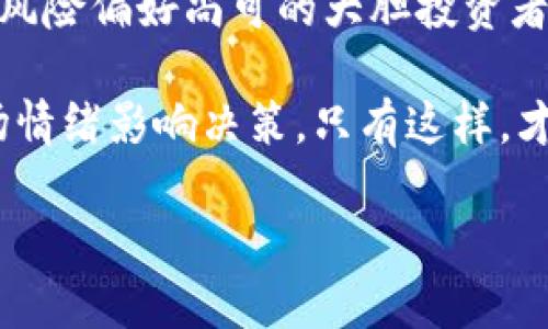 baioti虚拟币竞争对手排名榜：2023年最具潜力的加密货币/baioti  
虚拟币, 加密货币, 竞争对手排名, 投资机会/guanjianci  

在过去的几年里，虚拟货币市场经历了巨大的变化和快速的发展。随着比特币和以太坊等主流加密货币的崛起，市场上涌现出越来越多的竞争对手。对于普通用户而言，了解这些竞争对手的排名以及它们各自的发展潜力变得尤其重要。本文将深入探讨2023年虚拟币竞争对手的排名，并分析每种加密货币的特点、优势和投资机会。

2023年虚拟币市场概述
虚拟货币，也被称为加密货币，是一种基于区块链技术的数字货币。自从比特币在2009年首次推出以来，虚拟货币市场迅速扩展，其中不仅包含了许多新的硬币和代币，还产生了丰富的产品和服务。近年来，大众对于投资虚拟货币的热情持续高涨，成为投资套利的新风口。

市场竞争日趋激烈，各种新兴的加密货币随时可能影响现有的市场格局。根据市场资本ization 和链上数据，分析竞争对手的排名和潜力将为投资者提供更为清晰的投资方向。

排名前五的虚拟币竞争对手
在2023年，以下五种虚拟币被广泛认为是最具潜力的竞争对手：
ol
    listrong以太坊（Ethereum, ETH）/strong：以太坊是继比特币后第二大市值的加密货币。它不仅用于交易，还支持智能合约和去中心化应用（DApps）。预计随着以太坊2.0的推出，其网络性能和可扩展性将大幅提升，不断吸引新的开发者和用户进入生态。/li
    listrong币安币（Binance Coin, BNB）/strong：币安是全球最大的加密交易所，BNB作为其原生代币，在交易中有手续费折扣、参与IDO等多种用途。此外，币安不断扩展其生态系统，使得BNB的使用场景越来越丰富。/li
    listrong瑞波币（Ripple, XRP）/strong：瑞波的目标是解决跨境支付的问题。其创新的技术和与传统金融机构的合作使其在国际转账中可能快速获得更多市场份额，尽管面临法律上的挑战，但仍有很大的发展潜力。/li
    listrong卡尔达诺（Cardano, ADA）/strong：卡尔达诺采用分层区块链设计，强调安全性和可持续性。该项目在技术创新和学术背景上均有强大的支持，近年来的进展使得其逐渐受到重视。/li
    listrongSolana（SOL）/strong：Solana 是近年来崛起的高性能区块链，因其低交易成本和快速的交易速度而受到开发者的青睐。其能处理每秒超过65000笔交易，让它成为去中心化金融（DeFi）和NFT市场的热门选择。/li
/ol

潜在的投资机会和风险
虽然上述虚拟币展现出强大的潜力，但投资加密货币依然面临着一系列风险。例如，市场波动性极大、规制不确定性及技术缺陷等因素都会影响投资者的收益。因此，建议投资者在投入资金前进行充分的研究分析，理解每一种加密货币的用途和风险。

常见问题解答

h41. 什么是虚拟币的竞争对手？/h4
在加密货币市场中，竞争对手通常是指那些与主流加密货币（如比特币、以太坊等）在技术、市场应用、用户基础等方面相似或不同的项目。这些竞争对手可能提供改进或更为高效的技术解决方案，或是在特定领域（如DeFi、NFT、隐私币等）中具有优势。

例如，虽然比特币在数字货币中占据主导地位，但是以太坊的智能合约功能吸引了大量开发者，因此在市场中形成了有效的竞争关系。分析这些虚拟币的竞争关系有助于投资者更好地判断市场趋势和未来投资方向。

h42. 如何评估一款虚拟币的投资价值？/h4
评估虚拟币的投资价值时，可以从多个维度进行分析。首先要了解其技术基础，包括区块链的安全性、交易速度和拓展功能。其次，要评估市场需求，即其所属生态系统的用户数量、社区活跃度和市场认知度。此外，了解项目团队的背景、融资情况及其发展路线图也是必不可少的。

例如，如果某个虚拟币的开发团队取得了多个行业巨头的合作，或者在技术创新方面有所突破，那么其潜在的投资价值可能会显著提高。总之，投资者要综合考虑多个因素，以作出更为明智的投资决策。

h43. 2023年虚拟币市场的主要趋势是什么？/h4
2023年，虚拟币市场的主要趋势可以归纳为几个方面。首先，去中心化金融（DeFi）的继续发展将推动更多的资本流入加密货币市场，用户越来越倾向于使用这些去中心化的平台进行贷款、交易和投资。其次，监管政策的逐步明确将为市场提供更多的安全感，吸引传统金融机构的入场。

此外，NFT市场仍然火热，越来越多的品牌和艺术家加入这一领域，推动了其和主流虚拟币的关联。最后，基于区块链的应用场景将不断拓展，借助新技术（如人工智能、物联网等）的结合，带来更多的创新项目。

h44. 投资虚拟币需注意哪些风险？/h4
在投资虚拟币时，需特别警惕以下几种风险。首先，市场波动是一个显著特征，投资者可能面临大幅度的价格波动，导致不小的损失。其次，加密货币的法律监管尚不稳定，不同国家的监管理念会影响到市场预期，甚至可能引起币种的价格大幅波动。

另外，技术风险也是不容忽视的，例如智能合约漏洞、网络攻击等都可能导致投资者资产的损失。因此，投资者在投资前，不仅需要深入了解市场动态，也要确保做好风险管理措施，如分散投资、设定止损等策略。

h45. 如何选择适合自己的虚拟币投资组合？/h4
构建一个符合自己风险承受能力的投资组合是至关重要的。首先，投资者应根据自身的财务状况、风险偏好和投资目标来选择适合的虚拟币。例如，对于风险偏好尚可的大胆投资者，可以适当增加新兴项目的投资比重，而对于更为保守的投资者，则可以比特币或以太坊等稳定币种为主。

其次，保持对市场动态和行业新闻的关注，定期审视投资组合的表现，根据市场变化适时调整。同时，做到对自己的投资决策负责，避免盲目跟风或因市场情绪影响决策。只有这样，才能在快速变化的虚拟币市场中把握投资机会，实现资产的长期增值。

综上所述，了解虚拟币竞争对手的排名和分析投资潜力，不仅是每位投资者需要重视的任务，也是进入这个复杂而充满机会的市场的基础。