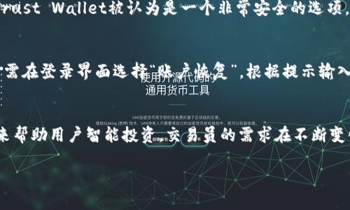   如何下载和使用Tokenim：完整指南 / 

 guanjianci Tokenim下载, Tokenim使用指南, Tokenim软件, Tokenim安装步骤 /guanjianci 

近年来，随着区块链和加密货币的发展，越来越多的工具应运而生，以便于用户管理他们的数字资产。Tokenim便是其中一种受欢迎的工具，旨在为用户提供便捷的加密资产管理服务。但很多用户可能会对如何下载和使用Tokenim感到困惑。本文将详细介绍如何下载Tokenim，包括其主要功能、安装步骤以及可能遇到的问题和解决方案。

1. Tokenim是什么？
Tokenim是一款多功能的加密货币资产管理软件，它不仅支持各种主流的加密货币，还提供了丰富的功能，例如资产监控、市场分析、交易管理等。通过Tokenim，用户可以快速查看自己持有的各类加密资产的当前价值、历史交易记录，以及实时市场行情。同时，Tokenim也允许用户在不同平台上进行交易，使得用户可以更加灵活地进行投资操作。

2. Tokenim的主要功能
Tokenim的功能包括但不限于以下几点：
ul
    listrong资产监控：/strong用户可以在应用内轻松看到自己各类加密资产的实时市值和涨跌幅。/li
    listrong市场分析：/strongTokenim提供市场动态和分析工具，帮助用户作出更智的投资决策。/li
    listrong便捷的交易功能：/strong用户可以直接在Tokenim内进行交易，避免在不同平台之间切换的麻烦。/li
    listrong安全保障：/strongTokenim采用先进的加密技术，保障用户资产的安全性。/li
/ul

3. 如何下载Tokenim？
下载Tokenim的步骤相对简单，用户只需按照以下步骤操作：
ol
    listrong访问官方网站：/strong使用浏览器访问Tokenim的官方网站（例如：www.tokenim.com）。/li
    listrong选择下载版本：/strong在主页上找到下载链接，Tokenim通常提供手机版和电脑版的下载选择。选择适合您设备的版本。/li
    listrong下载文件：/strong点击下载链接，等待文件下载完成。/li
    listrong安装程序：/strong在下载完成后，打开下载的文件，系统会提示进行安装，按照提示完成安装过程。/li
    listrong注册并登录：/strong安装完成后，打开Tokenim，用户需要注册新账号或使用已有账号登录。/li
/ol

4. 安装Tokenim过程中可能遇到的问题
在安装Tokenim的过程中，用户可能会遇到一些常见的问题，例如：
ul
    listrong下载失败：/strong如果下载过程中出现中断或失败，建议检查网络连接，并尝试重新下载。/li
    listrong安装失败：/strong有时安装程序可能因为系统权限问题而无法完成安装，用户可以尝试以管理员身份运行安装文件。/li
    listrong账户注册失败：/strong在注册过程中，如果信息填写不正确，可能导致注册失败，请仔细核对所有输入信息。/li
/ul

5. Tokenim使用中的常见问题
对于新用户来说，使用Tokenim的过程中可能会产生一些常见问题：
ul
    listrong如何查看资产市值？/strong用户可以通过主界面的资产监控模块查看任何持有的加密货币实时市值。/li
    listrong如何进行交易？/strong用户可以选择相应的交易对，进行购买或出售操作。/li
    listrong如何保证账户安全？/strongTokenim提供了多层安全措施，用户还可以设置双重验证等进行额外保护。/li
/ul

相关问题详解

1. Tokenim是否安全？
安全性一直是用户在选择加密货币软件时关注的重要因素。Tokenim在这方面采取了一系列安全措施。首先，Tokenim使用了高强度的加密技术，确保用户的个人信息与资产信息的安全。其次，该软件支持双重身份验证，用户在登录以及进行重大操作时需要通过额外的身份验证步骤，增加了安全性。此外，Tokenim会定期更新和修复潜在的安全漏洞，从而保障用户的使用体验。在使用过程中，用户也应当定期更改密码，不与他人随意分享账户信息。总体而言，Tokenim致力于为用户提供一个安全的加密货币管理平台。

2. 如何处理Tokenim中的常见故障？
在使用Tokenim的过程中，用户可能会遇到一些常见故障例如：“程序崩溃”或“无法连接到服务器”等问题。针对“程序崩溃”，用户可以尝试重启Tokenim应用，或者检查设备的存储空间是否充足。另外，确保手机或电脑的操作系统已经更新至最新版本也非常重要，过时的系统可能会导致兼容性问题。对于“无法连接到服务器”的问题，用户可以检查网络连接情况，如果网络正常，尝试重新登录。如果故障特别严重，可以联系Tokenim的客服团队，获取进一步的帮助。总结而言，遇到问题时，首先要保持冷静，逐步排查情况。

3. 还有哪些替代Tokenim的软件？
市场上针对加密货币管理的软件有很多，Tokenim只是一种选择。与Tokenim类似的替代软件包括：Coinomi、Trust Wallet、Exodus等。这些软件各有特点，Coinomi是一款多功能的钱包，除了支持多种加密货币外，还有内置的交换功能；Trust Wallet被认为是一个非常安全的选项，支持大部分的区块链资产；而Exodus则以其友好的用户界面和强大的交易功能而受到欢迎。用户应该根据自己的需求，选择最适合自己的软件。

4. 如何进行Tokenim的账户恢复？
账户恢复是加密货币管理的重要环节，万一用户忘记密码或设备丢失，能够通过恢复功能找回账户至关重要。Tokenim通常提供恢复密钥功能，在注册账户时，系统会生成一组恢复密钥，用户应该妥善保存这组密钥。若需恢复账户，用户只需在登录界面选择“账户恢复”，根据提示输入恢复密钥，便可实现账户的恢复。此外，也应该定期备份账户信息，确保一旦发生意外可以快速找回。

5. Tokenim的未来发展方向如何？
随着加密市场的不断变化，Tokenim也在积极探索其未来的发展方向。Tokenim开发团队计划增加更多的功能模块，比如集成去中心化交易平台，以及支持更多新兴的加密资产。此外，团队还希望增强AI和机器学习的应用，通过数据分析来帮助用户智能投资。交易员的需求在不断变化，Tokenim将重点关注用户的反馈，不断用户体验。总之，Tokenim致力于将其打造成更加全面、用户友好的加密资产管理平台。

总之，Tokenim是一款功能强大、操作便捷的加密货币管理软件。希望通过本文的介绍，能够解答用户关于Tokenim下载及使用的相关疑问，帮助他们顺利开始在区块链世界的投资之旅。