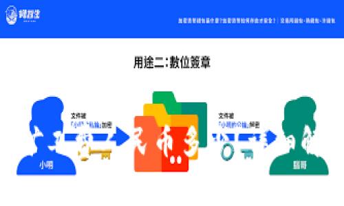 Tokenim加速矿工费人民币多少？详细解析与使用指南