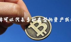“Tokenim”在汉语中可以直译为“令牌”，它通常