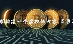 请您注意，以下内容仅为示例，我将根据您的要