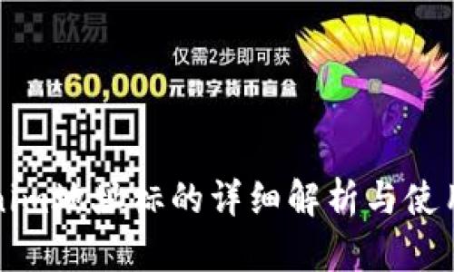 Tokenim地址标的详细解析与使用指南
