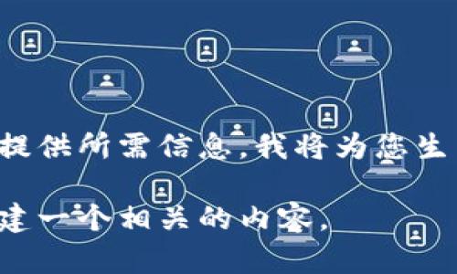 当然可以！可以通过在下面的格式中提供所需信息，我将为您生成符合您要求的、关键词和详细内容。

请告诉我您希望的主题，我将为您创建一个相关的内容。