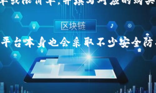   如何将以太坊（Ethereum）存入Tokenim平台？ / 
 guanjianci 以太坊, Tokenim, 存款, 加密货币 /guanjianci 

随着区块链技术的不断发展，加密货币的使用逐渐普及，其中以太坊（Ethereum）作为一种重要的数字货币，受到越来越多用户的关注和使用。Tokenim作为一个新兴的加密货币交易平台，提供了方便的服务，让用户能够更轻松地进行数字资产的存取。本文将详细介绍如何将以太坊存入Tokenim平台，并提供相关的注意事项、优势以及常见问题的解答。

一、什么是以太坊（Ethereum）？
以太坊（Ethereum）是由Vitalik Buterin于2015年推出的去中心化智能合约平台，它不仅是一个数字货币（以太币，ETH），还是一个能够支持多种去中心化应用（DApp）的区块链生态系统。以太坊的特点在于其灵活性和可编程性，用户可以通过智能合约创建自己的应用，使其在金融、游戏、供应链等多个领域得以广泛应用。

二、了解Tokenim平台
Tokenim是一个新兴的去中心化交易平台，旨在为用户提供安全可靠的加密货币交易服务。平台支持多个数字资产的交易，包括以太坊。用户可以通过Tokenim进行交易、存款和提取等操作，享受快速、安全的交易体验。Tokenim还提供了一些额外的功能，如限价单、市场单、止损单等，帮助用户在交易中更好地管理风险。

三、如何将以太坊存入Tokenim平台
将以太坊存入Tokenim平台的过程相对简单，通常包括以下几个步骤：
ol
    listrong注册Tokenim账号：/strong首先，你需要在Tokenim平台上创建一个账号，填写相关信息并完成身份验证。这一过程可能需要上传身份证明文件，以确保账号的安全性。/li
    listrong获取存款地址：/strong登录后，进入“资产管理”或“钱包”部分，选择以太坊（ETH），系统会生成一个唯一的以太坊存款地址。请妥善保管这个地址，以便后续使用。/li
    listrong使用钱包或交易所转账：/strong打开你所使用的数字货币钱包或其它交易所，输入你在Tokenim平台上获取的以太坊存款地址，输入转账金额并确认交易。请注意确认地址的正确性，以避免资金损失。/li
    listrong等待确认：/strong以太坊网络的交易确认时间通常在几分钟到十几分钟之间，具体取决于网络拥堵情况。你可以在区块链浏览器上查询交易状态。确认到账后，Tokenim平台会及时更新你的账户余额。/li
/ol

四、存入以太坊的优势
存入以太坊到Tokenim平台有很多优势：
ol
    listrong高流动性：/strongTokenim作为一个交易所，能够为用户提供良好的交易流动性，用户可以快速进行买卖操作。/li
    listrong安全性：/strongTokenim使用先进的加密技术保障用户资产的安全，不容易受到黑客攻击。/li
    listrong便捷的操作界面：/strongTokenim提供了用户友好的操作界面，即使是初学者也能快速上手。/li
    listrong多种交易方式：/strong平台支持多种交易方式，包括现货交易、杠杆交易等，满足不同用户的需求。/li
/ol

五、常见问题解答

h4问题1：在Tokenim平台存入以太坊需要支付手续费吗？/h4
存入以太坊到Tokenim平台时，用户通常需要支付的主要费用是以太坊网络交易费用（矿工费）。这个费用是由以太坊网络收取的，随网络拥堵情况而变动。在Tokenim平台上，存入以太坊的过程中不会收取额外的手续费，但是在提取或交易时可能会有相应的费用。因此，用户在进行交易前，应该了解相关的费用结构，以免产生意外的成本。

h4问题2：如果存入的以太坊没有到账，应该怎么办？/h4
如果在Tokenim平台上存入的以太坊没有及时到账，用户应该首先检查以下几点：首先，确认自己相关的以太坊存款地址是否正确，确保输入地址的准确无误；其次，可以通过以太坊区块链浏览器查询交易状态，查看交易是否已经被确认；如果交易处于“待确认”状态，用户可能需要等一些时间，直至网络拥堵缓解。若交易状态正常而Tokenim仍未到账，建议联系Tokenim客服咨询并提供相关交易信息。如有必要，动态地址或转账ID等信息会对客服的调查有所帮助。

h4问题3：Tokenim平台支持哪些以太坊代币和ERC20代币？/h4
Tokenim平台支持多种以太坊原生代币以及基于以太坊协议创建的ERC20代币。用户在Tokenim上可以轻松交易和管理这些代币。具体支持的代币列表往往在Tokenim官网上可以找到，用户在存入代币前应当查看确认以确保其代币的有效性。同时，随着市场的发展，Tokenim也会不断更新和增加新的代币，为用户提供更丰富的交易选择。

h4问题4：存入以太坊后，如何在Tokenim平台进行交易？/h4
在成功将以太坊存入Tokenim平台后，用户可以通过简单的步骤进行交易。首先，打开Tokenim平台的交易界面，选择以太坊交易对（如ETH/BTC或ETH/USDT），根据当前的市场行情选择买入或卖出。用户可以设定市价单或限价单，并填写对应的购买数量和价格。确认之后，点击“交易”按钮即开始交易。如果交易成功，用户可以在资产管理中查看自己的余额变化。此外，Tokenim还提供了一些辅助工具和数据分析，以帮助用户更好地进行交易决策。

h4问题5：在Tokenim平台中，如何确保我的以太坊安全？/h4
确保以太坊在Tokenim等平台中的安全是每位用户的责任。首先，建议用户启用两步验证（2FA），增加账户的安全性。此外，用户不应分享自己的账户信息及密码；时常更新密码，用复杂的组合以提高账户安全。Tokenim平台本身也会采取不少安全防护措施，如冷储存用户资产、采用SSL加密等，用户在进行转账时务必要关注地址的准确性及网络的信任度。同时，用户在存入以太坊之前，应仔细阅读平台的协议和注意事项，这对资产的安全也是一种保障。

总结来说，将以太坊存入Tokenim平台的过程相对简单和方便，只需要注意保障交易安全以及了解相关费用与流程，就可以顺利进行后续的操作。希望本文能为想要使用Tokenim的用户提供实用的参考和帮助。