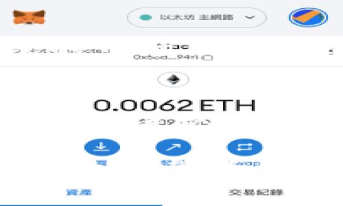baiotiTokenim硬件钱包支持多重签名吗？/baioti
Tokenim, 硬件钱包, 多重签名, 数字货币安全/guanjianci

Tokenim硬件钱包概述
在数字货币越来越受到关注的今天，安全性成为了使用加密货币的一个关键因素。Tokenim硬件钱包作为一种新型数字资产存储设备，旨在为用户提供高水平的安全性和便捷性。硬件钱包的概念简单来说就是将私钥存储在一个离线设备上，从而防止因网络攻击等原因造成的资产损失。Tokenim不仅拥有友好的用户界面，而且支持多种类型的加密货币，适合不同层次的用户使用。

多重签名的定义及其重要性
多重签名（Multi-Signature）是一种提高数字货币交易安全性的技术。与传统的单一签名方式不同，多重签名要求多个签名才能完成一笔交易。比如，某个钱包地址可能设置为需要三个人的签名才能进行交易，这样即使某一个私钥被盗，其它两个私钥仍然能够保护资产的安全。这一机制在需要集体决策的场景中尤为重要，比如团队资金管理和公司财务。

Tokenim硬件钱包的多重签名功能
关于Tokenim硬件钱包是否支持多重签名，目前官方的文档和功能介绍是：Tokenim硬件钱包是支持多重签名的。通过这项功能，用户可以有效地提高其资产的安全性。用户在创建钱包时，可以选择设置多个签名地址，这样在进行转账时，系统会要求预设数量的私钥进行确认。
具体来说，Tokenim的多重签名功能可以帮助用户在以下几种情况下增加安全性：
ul
    listrong团队合作：/strong一个团队可以通过多重签名的方式来管理公用资金，确保没有任何一方可以单独支配这些资产。/li
    listrong投资合作：/strong多个投资人可以共同管理风险，提高资金安全性，避免因单一决策导致的损失。/li
    listrong家庭资产管理：/strong家庭成员可以设置多重签名，避免未成年人或非法访问的个人对家族财富的随意支配。/li
/ul

如何在Tokenim硬件钱包上设置多重签名
设置多重签名的过程相对简单。在Tokenim硬件钱包中，用户只需按照以下步骤即可完成设置：
ol
    listrong下载并安装Tokenim钱包应用：/strong首先确保在官方网站下载并安装最新版本的Tokenim钱包应用，并且连接好你的硬件钱包。/li
    listrong创建一个新钱包：/strong在应用中选择创建钱包的选项，系统会提示你选择签名数量和需要的签名地址。这一步需要谨慎，根据实际需求选择合适的参数。/li
    listrong生成各个签名的私钥：/strong每一个签名地址都会生成一个独立的私钥，这些私钥是保护资产的关键。请务必妥善保存，不可泄露。/li
    listrong完成设置：/strong完成设置后，系统会要求重复输入私钥以确保安全，然后提示确认设置成功。/li
/ol

可能相关的问题
1. Tokenim硬件钱包如何保证私钥安全？
Tokenim硬件钱包的主要优势在于其私钥的安全存储。私钥是加密货币钱包的核心，任何泄露或丢失都可能导致资产的不可逆损失。Tokenim通过将私钥保存在隔离的硬件环境中，避免了在线窃取的风险。加密算法和物理安全特性保障了私钥不受到病毒和黑客的攻击。此外，用户还可以通过设置PIN码和恢复助记词等进一步增强安全防护。

2. 多重签名是否会影响交易的速度？
多重签名确实在一定程度上会影响交易的速度。由于需要多个参与者的签名，不同的参与者可能在时间上出现差异，这使得交易需要更长的时间来达成一致。而在传统单一签名的交易中，用户只需等待自己的确认即可。因此，在团队决策中，参与者之间应协调时间，以保证交易的及时性和有效性。

3. 如何恢复Tokenim硬件钱包中的多重签名钱包？
如果您的Tokenim硬件钱包损坏或丢失，您需要使用设置期间记录的恢复助记词进行恢复。输入助记词的顺序应与创建时完全一致。恢复过程中，系统会提示生成新的多重签名钱包，并请求输入各个签名的私钥。务必仔细核对多个签名私钥，以确保钱包恢复成功。完整的恢复过程虽然略显复杂，但按照每一步解决问题，通常可以顺利完成。

4. 除了Tokenim，还有哪些支持多重签名的硬件钱包？
市场上有许多硬件钱包支持多重签名技术，其中一些知名的品牌包括Ledger、Trezor和KeepKey。这些钱包各有特色，用户可以根据自己的需求选择适合的产品。Ledger和Trezor钱包的市场占有率较高，提供较为全面的功能支持。同时，用户在使用这些钱包时也应关注其安全性和客户服务，以确保良好的使用体验。

5. Tokenim硬件钱包的使用费用如何？
尽管Tokenim硬件钱包在市场上相对较新，但其定价策略通常会在对比市场其他硬件钱包后制定。目前，Tokenim的售价相对亲民，且考虑到其硬件钱包在安全性和功能上的多样性，性价比表现较好。用户在购买之前，建议仔细对比不同品牌、型号的硬件钱包，以选择合适自己需求的产品。此外，关于交易手续费、服务费用等，建议用户在使用前详细阅读相关条款。

综上所述，Tokenim硬件钱包不仅支持多重签名功能，还提供了强大的安全保障。通过合理的设置和使用，用户可以有效地保护自己的数字资产，降低风险。希望本篇文章能够为您提供有效的参考与指导。
