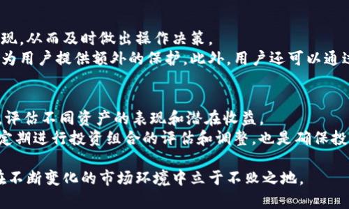 如何使用Tokenim 2.9.6管理和您的加密资产
Tokenim, 加密资产管理, 加密钱包, DeFi工具/guanjianci

在加密货币领域的快速发展中，资产管理工具的需求越来越强烈。Tokenim 2.9.6作为一款创新的加密资产管理工具，致力于帮助用户更高效地管理他们的数字资产与投资组合。本文将深入探讨Tokenim 2.9.6的功能特点、使用技巧以及其优势，帮助用户在繁杂的市场中迅速上手，提高资产的管理效率。

Tokenim 2.9.6简介
Tokenim是一款面向加密货币投资者的资产管理工具，其最新版本2.9.6集成了多个新的功能，以提高用户的管理体验。本版本主要着眼于用户友好的界面设计与功能模块的，用户可以通过其轻松监控资产，分析市场动态，并进行实时交易。Tokenim不仅支持多种主流数字货币，还与多个去中心化金融（DeFi）平台兼容，为用户提供了丰富的投资机会。

Tokenim 2.9.6的主要功能
1. **资产管理**: 用户可以方便地添加、删除和编辑资产信息，随时了解资产的实时价值，并自动生成资产报告。
2. **实时监控**: Tokenim提供实时市场监控功能，用户可以监测市场趋势，发现新机会，并及时做出反应。
3. **策略设置**: 用户可以根据自己的投资风险承受能力，为不同的资产建立投资策略，包括止损、止盈等设置。
4. **安全性**: Tokenim 2.9.6在安全性上也进行了提升，支持多重身份验证和数据加密，确保用户资产的安全性。

如何下载及安装Tokenim 2.9.6
Tokenim的下载和安装过程非常简单。用户可以直接访问Tokenim的官方网站，选择最新版本进行下载。安装时，根据操作系统的要求进行相应的设置即可。安装完成后，用户需创建一个账户并进行身份验证，确保账户的安全性。

Tokenim 2.9.6 vs 其他资产管理工具
在市场上，有多种加密资产管理工具可供选择。与其他工具相比，Tokenim 2.9.6在用户界面友好性、功能全面性以及市场监控能力方面都具有优势。例如，其他工具可能在资产跟踪或市场分析方面有所欠缺，而Tokenim的综合性设计使其能够同时满足多种需求。

如何使用Tokenim 2.9.6进行投资组合的
为了有效管理投资组合，用户必须定期对资产进行评估与调整。通过Tokenim，用户可以利用其内置的分析工具，对不同资产的表现进行比较，并根据市场变化进行资产调整。此外，用户还可以利用Tokenim的学习资源，提升自己的投资知识，以便做出更加明智的投资决策。

使用Tokenim 2.9.6的几个常见问题解答

1. Tokenim 2.9.6的安全性如何？
Tokenim 2.9.6注重用户数据及资产的安全问题。首先，该软件采用了多重身份验证机制，确保只有经授权的用户才能访问其账户。这种机制大幅降低了黑客攻击的风险。
其次，Tokenim在数据传输过程中使用了加密技术，阻止了数据被第三方窃取的风险。此外，Tokenim还定期更新其安全协议，以应对不断变化的网络安全威胁。用户可以放心地在该平台进行交易，而不必担心个人数据会被泄露。

2. 如何导入我的加密资产至Tokenim 2.9.6？
导入资产的过程相对简单，用户只需在Tokenim中选择“导入资产”选项，然后按照提示输入相关的资产信息。Tokenim支持多种主流加密货币，用户只需提供钱包地址或相应的密钥，系统会自动识别并导入资产信息。
此外，Tokenim还允许用户通过CSV文件导入历史交易记录，这对于那些希望全面管理其交易的用户来说非常方便。确保导入信息的准确性，可以确保Tokenim为用户提供准确的资产评估与市场分析。

3. Tokenim 2.9.6是否支持移动设备？
Tokenim 2.9.6提供了移动设备的支持，使用户可以在手机上进行资产管理和市场监控。用户可以通过下载Tokenim移动应用来实现随时随地访问其账户的目的。
移动应用具备与桌面版相同的核心功能，用户可以进行资产跟踪、市场监控、设置通知等。此外，移动应用还了用户界面，确保在小屏设备上的操作流畅。这一特性使得Tokenim成为了高度灵活的资产管理工具，适合于日常使用的用户。

4. Tokenim 2.9.6如何处理市场波动？
市场波动是加密货币交易中常见的现象，Tokenim 2.9.6通过多种方式帮助用户应对市场波动。首先，它提供实时市场数据，用户可以随时跟踪资产的表现，从而及时做出操作决策。
其次，Tokenim允许用户设置各种交易策略（如止损和止盈），用户可以根据自己的风险承受能力相应调整。这些设置将在市场发生剧烈波动时自动执行，为用户提供额外的保护。此外，用户还可以通过Tokenim的分析工具，对市场趋势进行技术分析，提前预判可能的风险。

5. 我该如何选择合适的资产组合？
选择合适的资产组合是成功投资的关键，Tokenim 2.9.6提供了多种工具和建议，帮助用户进行资产配置。首先，用户可以利用Tokenim的市场分析工具，评估不同资产的表现和潜在收益。
其次，建议用户根据自己的风险承受能力制定投资策略。Tokenim提供了多种资产组合示例，用户可以参考这些策略，以制定适合自身的投资计划。此外，定期进行投资组合的评估和调整，也是确保投资成功的重要途径。

总之，Tokenim 2.9.6作为一款强大的资产管理工具，提供了全面的功能，帮助用户高效管理和其加密资产。通过熟练掌握其功能与应用策略，用户将能在不断变化的市场环境中立于不败之地。