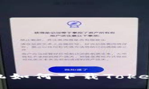 华为手机如何下载TokenIM应用