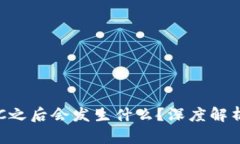 : 虚拟币KYC之后会发生什么？深度解析与未来展望