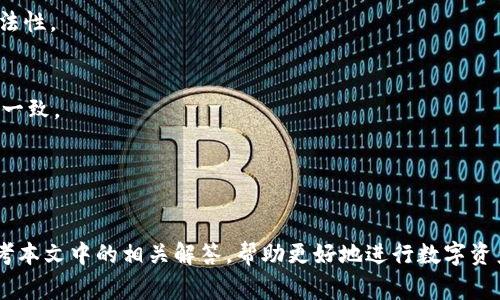 tiaoti如何激活Tokenim账户：详细步骤与常见问题解答/tiaoti  
Tokenim, 激活, 账户, 使用指南/guanjianci  

随着数字货币和区块链技术的快速发展，越来越多的用户开始关注和使用Tokenim等数字资产管理平台。Tokenim为用户提供了便捷的数字资产管理服务，使得用户可以更轻松地进行交易和投资。而在使用Tokenim之前，首先需要完成账户的激活。本文将为大家详细介绍如何激活Tokenim账户，并解答一些常见问题。

一、Tokenim账户激活的步骤  
1. **访问官网**  
首先，用户需要访问Tokenim的官方网站。确保你访问的是安全的网址，以防止网络钓鱼或其他网络安全隐患。

2. **注册账户**  
在官网首页，找到注册按钮，点击后填写相关信息，包括电子邮件地址和密码。在输入信息时，请确保所使用的密码复杂且安全，以保护您的账户安全。

3. **邮箱验证**  
注册成功后，Tokenim会向你提供的邮箱发送一封验证邮件。打开你的邮箱，查找该邮件，并点击其中的验证链接。这一步是账户激活的重要环节，确保你的邮箱地址是有效的。

4. **设置个人信息**  
邮箱验证完成后，回到Tokenim平台，登录你的账户。系统会要求你填写一些个人信息，如姓名、电话等。这是出于安全考虑，以便于平台能够有效管理用户账户。

5. **开启两步验证**  
为了进一步提高账户安全性，建议用户启用两步验证功能。通过绑定手机号码或使用验证器应用程序（如Google Authenticator），确保即使密码泄露，也能有效保护账户安全。

6. **账户核实**  
根据Tokenim的要求，可能需要进行KYC（用户身份认证）过程。这通常涉及上传身份证明文件和地址证明文件。请根据系统的提示逐步完成相关操作。

7. **完成激活**  
以上所有步骤完成后，你的Tokenim账户就已经激活，可以开始使用平台提供的各种服务了。

二、激活Tokenim账户常见问题解答  

h4问题1：我没有收到激活邮件，怎么办？/h4  
如果你在注册后没有收到Tokenim发送的激活邮件，可以尝试以下几个步骤：

1. **检查邮箱垃圾箱**  
有时候，激活邮件可能会被误判为垃圾邮件，请仔细检查你的垃圾邮件或其他分类文件夹。

2. **等待一下再试**  
虽然一般情况下，激活邮件会迅速发送，但也有可能由于网络原因略有延迟。建议等待几分钟后再查看邮箱。

3. **确认填写信息的准确性**  
在注册时，请确保你的电子邮件地址填写准确无误。一旦填写错误，激活邮件将无法发送到你的邮箱。

4. **联系Tokenim客服**  
如果以上方法都无法解决问题，可以查看Tokenim的客服联系方式，向客服寻求帮助。通常，他们会在一定时间内回复你的请求，并提供相应的解决方案。

h4问题2：激活过程中遇到验证码错误该如何处理？/h4  
在网站注册和激活过程中，验证码是用来防止机器人注册的重要步骤。如果你在输入验证码时遇到错误，可以采取以下措施：

1. **仔细检查验证码**  
验证码通常是由数字和字母组成，且区分大小写。确保你没有输入错误的字符或遗漏的部分。

2. **刷新验证码**  
如果验证码难以辨认，可以寻求刷新验证码的选项。大多数平台都提供了这样的功能，让用户能生成新的验证码。

3. **清除浏览器缓存**  
有时，浏览器缓存可能会影响验证码的正常显示。你可以尝试清除浏览器缓存或使用隐身模式重新注册。

4. **尝试其他浏览器**  
如果问题依旧，换个浏览器尝试注册，并查看是否依然出现验证码错误的情况。

h4问题3：我能否在完成激活后更改账户信息？/h4  
Tokenim允许用户在激活账户后更改部分个人信息。具体情况如下：

1. **更改邮箱和密码**  
通常，你可以在账户设置中找到账户相关的选项，进行邮箱和密码的更改。但在更改邮箱时，可能会再次要求进行邮箱验证。

2. **更改手机号码**  
如果你更换了手机号码，想要更新账户信息，应确保新的手机号码能够接收验证码。此外，这一步骤多需要通过系统的验证流程。

3. **更改KYC信息**  
KYC信息的更改相对复杂，通常需要提供新的身份证明和地址证明文件。请在操作前详细阅读Tokenim有关KYC的政策和流程。

h4问题4：如果我忘记密码如何找回？/h4  
如果在使用Tokenim的过程中忘记了密码，可以通过以下步骤进行找回：

1. **访问登录页面**  
在Tokenim的登录界面，会有一个“忘记密码”或“重置密码”的链接，点击后进入找回密码的流程。

2. **输入注册邮箱**  
按照系统提示，输入你的注册邮箱。Tokenim会向此邮箱发送重置密码的链接。

3. **检查邮箱并重置密码**  
查找来自Tokenim的重置邮件，并根据其中的链接进入新界面，设置新的密码。确保新密码安全且复杂。

4. **安全性检查**  
在重置密码后，建议重新启用两步验证，保持账户的安全性。

h4问题5：Tokenim支持哪些国家和地区的用户注册？/h4  
Tokenim作为全球性的平台，支持多个国家和地区的用户注册。但是，不同国家和地区可能对数字货币的法规不一致，以下是一些注意事项：

1. **合规国家**  
Tokenim会尽量遵循各个国家的法律法规，在合规的国家和地区提供服务。具体的支持国家列表可以参考Tokenim官方网站的公告信息。

2. **限制国家和地区**  
某些国家，特别是对加密货币有严格监管的地方，可能会禁止用户注册或使用Tokenim的服务。在注册前，请再次确认自己所在地区的合法性。

3. **地区设定**  
有些用户在注册时可能会因为使用了VPN等工具导致系统自动识别为不支持的国家，从而无法完成注册。需确保你的IP地址与注册信息一致。

4. **法规变化**  
由于政策随时可能发生变化，建议用户保持对最新法规的关注，确保在合规的前提下使用Tokenim。

总而言之，激活Tokenim账户并不是一个复杂的过程，只需要按照步骤逐步操作，通常能够顺利完成。同时，对于常见问题，用户也可以参考本文中的相关解答，帮助更好地进行数字资产管理。希望本篇文章能够帮助到你更有效地使用Tokenim。如果你还有其他疑问或问题，随时访问官网或联系客服获取更多信息。