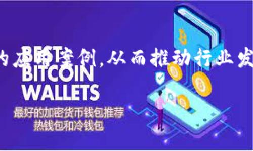   最近虚拟币有哪些币种下跌？ / 
 guanjianci 虚拟币, 加密货币, 下跌, 投资趋势 /guanjianci 

随着区块链技术的快速发展，虚拟货币已成为许多投资者关注的焦点。然而，价格波动较大的虚拟货币市场，常常会遭遇上下波动的局面。尤其是在市场情绪、政策变化和技术问题等多重因素的影响下，虚拟币的价格可能会出现大幅度下跌。最近，在这一领域中，有几个币种遭遇了显著的价格下滑，下面将对此进行详细分析。

一、虚拟币市场现状
近年来，虚拟币市场经历了极其剧烈的波动。一方面，随着比特币等主流数字货币越发被大众所接受，传统金融机构和大型企业逐渐进入市场，为这一领域提供了流动性；另一方面，市场仍存在很多不确定因素，包括监管政策、市场信心、技术问题等。
例如，最近由于某些国家加强了对虚拟货币的监管力度，导致市场情绪紧张，纷纷抛售持有的币种。投资者对于市场前景的悲观预期，也造成了多种虚拟货币的大幅下跌。

二、最近下跌的币种分析
在过去的几周内，有几个主要的虚拟货币币种遭遇显著下跌。例如，比特币（BTC）、以太坊（ETH）、狗狗币（DOGE）等，皆在市场波动的影响下出现了相应价格的下降。

h41. 比特币（BTC）/h4
作为虚拟货币市场的“龙头”币种，比特币的走势常被视为整个市场的晴雨表。最近，由于市场对美联储加息的预期上升，比特币遭受了较大压力。在此背景下，比特币的价格在短时间内下跌了接近20%。此外，市场对比特币的监管担忧也不断加剧，进一步激发了投资者的恐慌情绪。

h42. 以太坊（ETH）/h4
作为仅次于比特币的第二大加密货币，以太坊同样受到市场下跌波及。以太坊的智能合约功能和DeFi生态链吸引了大量投资，但在市场下行的情况下，其价值也不可避免地受到影响。近期，以太坊的价格相比前期一度下跌超过15%。

h43. 狗狗币（DOGE）/h4
狗狗币虽然起初是作为一种“玩笑式”货币而存在，但近年来却获得了大量追随者，并一度成为市场热门币种。但近期，由于整体市场趋势下滑，加之缺乏明显的应用场景，狗狗币的价格也出现了较大幅度的下跌，多次触及低点。

三、虚拟币下跌的原因分析
虚拟币的价格受多种因素影响，特别是市场情绪、经济政策、技术进展等。以下是一些导致虚拟币价格下跌的主要原因：
ul
  li政策监管：各国政府对虚拟货币的监管政策不断变化，可能导致投资者的不安，加速抛售。/li
  li市场情绪：市场的情绪波动直接影响价格走势，负面消息往往会导致投资者的不信任，从而影响买入意愿。/li
  li技术缺陷：若币种出现技术问题或漏洞，投资者的信心会受到极大打击，进而导致币价下跌。/li
  li市场过热：市场一旦过热，便容易引发价格调整，尤其在牛市后期，调整往往不可避免。/li
/ul

四、如何应对虚拟币的价格波动
面对虚拟币市场的剧烈波动，投资者需要采取更加谨慎的投资策略。以下是一些可能的应对措施：
ul
  li分散投资：通过投资多种资产来降低风险，避免在一个币种上过于集中。/li
  li设定止损：为每一个买入的币种设定止损点，以防止进一步亏损。/li
  li保持耐心：长期看待虚拟货币的投资趋势，不要因短期波动而做出冲动决策。/li
  li关注市场动态：及时了解虚拟货币市场和政策变化，以便作出及时反应。/li
/ul

五、问题解答
理解虚拟币市场中的一些常见问题，能够帮助投资者做出更明智的投资决策。以下是一些可能相关的问题及其解答：

h41. 为什么虚拟币价格波动如此剧烈？/h4
虚拟币市场的波动性主要源于市场的性质和投资者的行为。在传统股市中，市场的波动会受到公司基本面、经济数据等因素的影响，而在虚拟币市场，资金流动、新闻报道及社交媒体的议论可能引发较大反差。此外，由于虚拟币本身流通量相对较小，单笔交易的影响力就更大，因此一旦出现大额交易或者大量卖单，就容易引发价格剧烈波动。

h42. 当前虚拟币投资的风险有哪些？/h4
虚拟币投资的风险主要集中在以下几个方面：首先，市场的高度不确定性使得投资者面临价格大幅波动的风险；其次，区块链技术尚处于发展阶段，存在技术漏洞和安全隐患；另外，政策法规的变化可能直接影响投资者的权益和交易流动性；最后，流动性的不足使得某些币种在特定情况下难以交易，导致投资者无法及时止损。

h43. 稳定币是否是避险选择？/h4
稳定币是与法币（如美元）挂钩的加密货币，旨在保持与法币的1:1比例，从而降低市场波动带来的风险。虽然稳定币相对比特币等波动较小，但仍然面临相应的风险，例如发行方的透明度、法币的流动性以及市场对稳定币信用的认可。因此，虽然稳定币在一定程度上可以作为避险工具，但投资者仍需谨慎。

h44. 如何评估一种虚拟币的投资价值？/h4
评估虚拟币的投资价值通常需要综合考虑其项目团队、技术背景、市场需求、流通量等多个因素。可以查看项目的白皮书，以便深入了解其设计理念和市场定位；同时，考察其社区活跃度和开发进展，以及在现实世界中的应用场景和商业价值。此外，市场情绪和新闻报道也可能影响币种的短期表现。这种综合分析可以帮助投资者更好地理解项目的潜力。

h45. 对虚拟币的未来发展看法如何？/h4
虚拟币的未来发展存在不确定性，取决于多方面的因素。首先，随着监管政策的逐步完善，市场将趋于规范，长期的投资者信心有望逐步恢复。其次，随着区块链技术的不断创新，可能会出现更多基于现实需求的应用案例，从而推动行业发展。最后，投资者的认知和教育力度的提升，将帮助更多的人了解虚拟币及其背后的技术，从而促进市场的成熟与健康发展。因此，虽然短期内市场可能面临波动，但从长远来看，虚拟币仍有着良好的发展前景。

综上所述，虚拟币市场的动态无时不刻地影响着投资者的心态和决策。在了解了市场现状及主要币种的价格波动趋势之后，投资者应当采取适合自己的投资策略，以应对未来可能出现的更大波动。