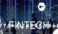 什么是毕甲虚拟币？了解其背景、优势和投资潜