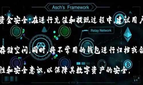 zhutixiangtokenim钱包的钱包名称能不能改/zhutixiang
Tokenim钱包,数字货币钱包,钱包名称修改,钱包使用技巧/guanjianci

随着区块链技术的迅猛发展，越来越多人开始使用数字货币钱包，而Tokenim作为一个相对新兴的数字货币钱包，为用户提供了一种便捷的存储和交易方式。在使用Tokenim钱包的过程中，有用户可能会产生疑问：钱包名称能否修改？在本文中，我们将围绕这一问题进行详细探讨，同时介绍Tokenim钱包的使用技巧及相关问题。

Tokenim钱包简介

Tokenim钱包是一款以用户为中心的数字货币钱包，支持多种主流数字货币的存储、交易和管理。用户可以通过Tokenim钱包轻松购买、出售和转账各类数字资产。同时，Tokenim钱包还具备安全性高、易于使用、交易费低等特点，让用户在管理资产时更加省心。该钱包严格遵循行业安全标准，采用加密技术保障用户资产的安全。

钱包名称的功能和重要性

在Tokenim钱包中，钱包名称是用户为了便利管理和识别自己的钱包而设定的标签。钱包名称的主要功能包括：

1. **便于识别**：用户可能会拥有多个不同的数字货币钱包，通过设定不同的钱包名称，可以快速识别各个钱包的用途。例如，用户可以将用于日常消费的钱包命名为“个人消费钱包”，将用于投资的钱包命名为“投资钱包”。

2. **管理方便**：钱包名称的设定对用户的资产管理有着重要作用。明确的钱包名称可以帮助用户更好地组织和规划资金流动，避免因管理混乱带来的损失。

3. **安全性**：虽然钱包名称并不是安全的关键信息，但一个清晰易懂的钱包名称有助于用户在多重账户中减少混淆，降低错误操作的可能性。

Tokenim钱包的钱包名称能否修改

用户最关心的问题便是：Tokenim钱包的钱包名称是否可以修改。根据官方信息，目前Tokenim钱包支持用户在设置过程中自定义钱包名称，且用户也可以根据需求随时进行修改。具体操作步骤如下：

1. 打开Tokenim钱包应用，登录用户账号。
2. 进入“设置”菜单，找到“钱包管理”选项。
3. 在钱包列表中选择需要修改名称的钱包，点击进入该钱包的信息页面。
4. 点击“编辑”选项，输入新的钱包名称，保存更改即可。

需要注意的是，虽然钱包名称可以随时修改，但建议用户在修改后确保记录新的名称，以便于后续调用和管理。某些钱包可能对名称的长度或字符有特定要求，用户在填写时需按实际情况进行调整。

Tokenim钱包的使用技巧

除了名称修改功能，用户在使用Tokenim钱包时，还需掌握一些实用的使用技巧，以保障资金安全，使钱包使用更加顺利：

1. **启用双重认证**：在Tokenim钱包内可以设置双重认证功能，以在每次登陆或者进行重要操作时增加一层安全性。这一功能可以有效防止账户被不法分子入侵。

2. **定期备份**：用户应定期对钱包进行备份，特别是在进行大额交易后，确保重要数据的安全。Tokenim钱包一般会提供导出私钥或助记词的功能，务必妥善保管。

3. **保持应用更新**：Tokenim钱包开发团队会定期发布更新版本，以增强应用的安全性和性能。用户应注意及时下载更新，避免使用过时版本带来的安全隐患。

4. **了解市场动态**：作为数字货币用户，应保持对市场行情的关注，以把握最佳投资时机，合理配置资产，降低下跌风险。

使用Tokenim钱包的常见问题解答

在使用Tokenim钱包的过程中，用户常会遇到一些问题，以下是一些常见问题及其解答：

1. Tokenim钱包的安全性如何？
Tokenim钱包采用了多层加密协议，从数字资产的存储到交易的过程都注重用户的资金安全。具体来说：
a. **私钥管理**：用户的私钥在本地设备中保存，不会上传服务器，确保资产不被外界获取。br
b. **安全机制**：Wallet采用了多重安全机制，包括但不限于指纹识别、人脸识别和双重认证等。
为了进一步提高安全性，用户在使用过程中应定期更改密码，并保持警惕，特别是对钓鱼网站和不法行为保持警觉。

2. 如果忘记钱包密码该怎么办？
如果用户在使用Tokenim钱包时忘记了密码，可以通过助记词或者保存的私钥来恢复钱包。Tokenim钱包允许用户在初始设置时创建并记录助记词，用户需要妥善保管这些信息，并在找回密码时根据提示进行操作。如果没有助记词，则很可能无法恢复，用户应谨慎操作，并随时备份。

3. Tokenim钱包支持哪些数字货币？
Tokenim钱包支持多种主流数字货币，包括比特币、以太坊、莱特币等。用户可以在钱包内轻松管理这些不同币种。但因行业快速发展，随着新的数字货币的推出，Tokenim钱包会不断更新支持的币种，用户可在官方网站查看最新支持列表。

4. 如何进行Tokenim钱包中的充值和提现？
Tokenim钱包中的充值一般通过生成充值地址并将数字货币发送至该地址的方式完成。提现时，用户需填写提现地址、金额并确认交易，确保资金安全。在进行充值和提现过程中，建议用户仔细检查地址是否正确，以免造成资产损失。

5. 如何提高Tokenim钱包的存储空间？
随着交易活动的增加，Tokenim钱包的数据存储空间可能会面临不足的问题。用户可以定期清理不必要的数据，如交易记录或外部信息，释放存储空间。同时，将不常用的钱包进行归档或合并，帮助用户在操作时提高效率。

总的来说，Tokenim钱包通过提供灵活的钱包名称修改功能，提升用户的资产管理体验。与此同时，用户需对于数字货币市场保持一定的敏感性和安全意识，以保障其数字资产的安全。