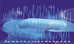 虚拟波波币是什么？完整指南与投资分析