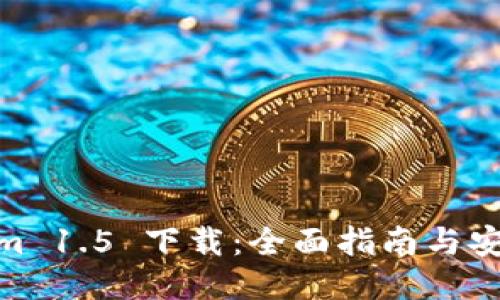 Tokenim 1.5 下载：全面指南与安装步骤