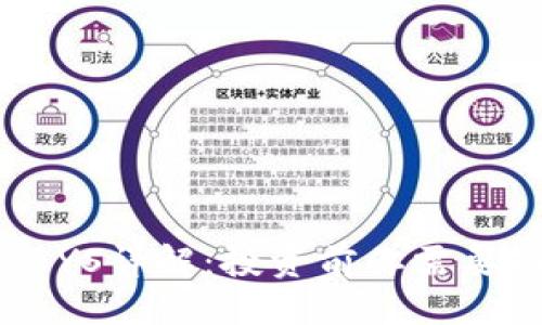 与关键词  
虚拟货币VSYS详解：投资前你需要知道的一切