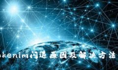 : Tokenim闪退原因及解决方法详解