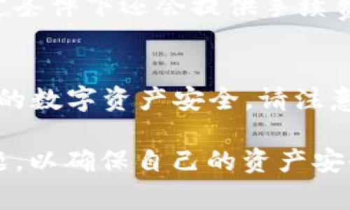 tiaoti如何在Tokenim中买入TRX/tiaoti
Tokenim, 买入TRX, 数字资产, 加密货币交易/guanjianci

随着数字货币的迅速发展，越来越多的用户希望能够方便地买入和交易各种加密货币。TRX（Tronix）作为Tron网络的基础货币，因其强大的社区和应用场景，受到很多投资者的青睐。在这篇文章中，我们将详细介绍如何在Tokenim交易所上买入TRX，包括不同的步骤和注意事项。同时，我们也会解答一些与此相关的问题，帮助用户更好理解这一过程。

一、Tokenim平台简介
Tokenim是一家新兴的加密货币交易平台，专注于为用户提供简单、安全和快速的交易体验。平台支持多种数字资产的交易，包括比特币、以太坊和TRX等。操作界面友好，即使是初学者也能快速上手。Tokenim还提供了安全的存储方案、快速的交易速度和全面的客户支持服务，为用户提供了一个良好的交易环境。

二、如何在Tokenim中买入TRX
接下来，我们将分步骤讲解如何在Tokenim中买入TRX。

h41. 注册账号/h4
首先，你需要在Tokenim官网上注册一个账号。注册过程通常只需提供基本信息，包括电子邮件地址和密码。完成注册后，务必通过你的邮箱激活账号。

h42. 进行身份验证/h4
为了遵守相关法律法规，Tokenim可能需要用户进行身份验证。这通常要求用户提供身份证明文件（如身份证或护照）和地址证明。提供这些资料后，等待平台审核通过。

h43. 充值资金/h4
注册并验证身份后，你需要向你的Tokenim账户充值资金。Tokenim支持多种充值方式，包括银行转账、信用卡或其他加密货币的充值。选择适合你的方式，把资金转入你的账户。

h44. 找到TRX交易对/h4
资金到账后，在平台首页找到TRX或者搜索TRX交易对。Tokenim会列出所有可用的TRX交易对，比如TRX/BTC、TRX/USDT等。选择你想要的交易对。

h45. 下单购买TRX/h4
选择相关交易对后，进入TRX的交易页面。在这里你可以设置购买数量和价格。如果你想以市价购买，可以选择“市价单”；如果想以特定价格购买，可以选择“限价单”。确认信息无误后，点击“购买”按钮。

h46. 查看交易记录/h4
成功购买后，你可以在账户的“交易记录”中查看到你的TRX持有情况。此外，你也可以将TRX提到你的个人钱包，确保资产的安全。

三、可能遇到的问题及解答

h41. 为什么我的充值未到账？/h4
充值未到账的原因可能有很多，首先要确保你使用的充值方式是Tokenim支持的。其次，确认你是否正确输入了充值地址。如果是通过转账的方式，到达Tokenim的时间可能会有所延迟，特别是在网络繁忙的情况下。为了确保充值顺利进行，你可以查看Tokenim的充值说明，以及相应的处理时间。如果长时间未到账，可以联系Tokenim的客服进行查询。

h42. 如何确保我的账户安全？/h4
账户的安全性是数字资产交易中非常重要的一环。为了保护你的Tokenim账户，首先应设置复杂的密码，并定期更新。其次，建议开启双重验证（2FA），这将极大提高账户的安全等级。此外，定期检查账户的登录记录，确保没有异常登录。如果发现任何可疑活动，应立即更新密码并联系Tokenim客服。

h43. 限价单和市价单有什么区别？/h4
限价单和市价单是两种不同的交易方式。市价单是以当前市场最大可成交价格进行买入或卖出，这种方式能迅速完成交易，但可能会有滑点的风险。限价单则是你设定一个具体的买入或卖出价格，在市场价格达到这个价格时，订单才会被执行。限价单的优点在于可以控制交易价格，但可能会导致无法成交的情况。因此选择哪种订单类型需依据市场情况和个人需求进行判断。

h44. Tokenim的交易手续费是多少？/h4
Tokenim的交易手续费一般根据交易类型和账户等级有所不同。具体手续费可在Tokenim官方网站的费率表中查询。平台通常会对不同的交易对收取不同的手续费，同时在一定条件下还会提供手续费减免活动。了解手续费有助于用户在进行大额交易时，评估成本。

h45. 我可以将TRX提到个人钱包吗？/h4
是的，用户可以将自己在Tokenim上购买的TRX提到个人钱包。提币操作一般在账户的“资产管理”或“提币”选项中完成。在提币过程中，请务必确认提币地址的准确性，以确保你的数字资产安全。请注意，提现会有一定的手续费和时间限制，务必了解清楚之前进行操作。

总结来说，在Tokenim中买入TRX是一个相对简单的过程，只要按照步骤进行，就能够顺利完成交易。此外，用户在交易过程中还需注意账户的安全、交易手续费及提币操作等问题，以确保自己的资产安全和交易的顺利进行。