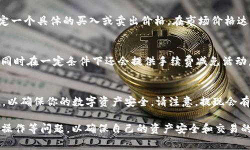 tiaoti如何在Tokenim中买入TRX/tiaoti
Tokenim, 买入TRX, 数字资产, 加密货币交易/guanjianci

随着数字货币的迅速发展，越来越多的用户希望能够方便地买入和交易各种加密货币。TRX（Tronix）作为Tron网络的基础货币，因其强大的社区和应用场景，受到很多投资者的青睐。在这篇文章中，我们将详细介绍如何在Tokenim交易所上买入TRX，包括不同的步骤和注意事项。同时，我们也会解答一些与此相关的问题，帮助用户更好理解这一过程。

一、Tokenim平台简介
Tokenim是一家新兴的加密货币交易平台，专注于为用户提供简单、安全和快速的交易体验。平台支持多种数字资产的交易，包括比特币、以太坊和TRX等。操作界面友好，即使是初学者也能快速上手。Tokenim还提供了安全的存储方案、快速的交易速度和全面的客户支持服务，为用户提供了一个良好的交易环境。

二、如何在Tokenim中买入TRX
接下来，我们将分步骤讲解如何在Tokenim中买入TRX。

h41. 注册账号/h4
首先，你需要在Tokenim官网上注册一个账号。注册过程通常只需提供基本信息，包括电子邮件地址和密码。完成注册后，务必通过你的邮箱激活账号。

h42. 进行身份验证/h4
为了遵守相关法律法规，Tokenim可能需要用户进行身份验证。这通常要求用户提供身份证明文件（如身份证或护照）和地址证明。提供这些资料后，等待平台审核通过。

h43. 充值资金/h4
注册并验证身份后，你需要向你的Tokenim账户充值资金。Tokenim支持多种充值方式，包括银行转账、信用卡或其他加密货币的充值。选择适合你的方式，把资金转入你的账户。

h44. 找到TRX交易对/h4
资金到账后，在平台首页找到TRX或者搜索TRX交易对。Tokenim会列出所有可用的TRX交易对，比如TRX/BTC、TRX/USDT等。选择你想要的交易对。

h45. 下单购买TRX/h4
选择相关交易对后，进入TRX的交易页面。在这里你可以设置购买数量和价格。如果你想以市价购买，可以选择“市价单”；如果想以特定价格购买，可以选择“限价单”。确认信息无误后，点击“购买”按钮。

h46. 查看交易记录/h4
成功购买后，你可以在账户的“交易记录”中查看到你的TRX持有情况。此外，你也可以将TRX提到你的个人钱包，确保资产的安全。

三、可能遇到的问题及解答

h41. 为什么我的充值未到账？/h4
充值未到账的原因可能有很多，首先要确保你使用的充值方式是Tokenim支持的。其次，确认你是否正确输入了充值地址。如果是通过转账的方式，到达Tokenim的时间可能会有所延迟，特别是在网络繁忙的情况下。为了确保充值顺利进行，你可以查看Tokenim的充值说明，以及相应的处理时间。如果长时间未到账，可以联系Tokenim的客服进行查询。

h42. 如何确保我的账户安全？/h4
账户的安全性是数字资产交易中非常重要的一环。为了保护你的Tokenim账户，首先应设置复杂的密码，并定期更新。其次，建议开启双重验证（2FA），这将极大提高账户的安全等级。此外，定期检查账户的登录记录，确保没有异常登录。如果发现任何可疑活动，应立即更新密码并联系Tokenim客服。

h43. 限价单和市价单有什么区别？/h4
限价单和市价单是两种不同的交易方式。市价单是以当前市场最大可成交价格进行买入或卖出，这种方式能迅速完成交易，但可能会有滑点的风险。限价单则是你设定一个具体的买入或卖出价格，在市场价格达到这个价格时，订单才会被执行。限价单的优点在于可以控制交易价格，但可能会导致无法成交的情况。因此选择哪种订单类型需依据市场情况和个人需求进行判断。

h44. Tokenim的交易手续费是多少？/h4
Tokenim的交易手续费一般根据交易类型和账户等级有所不同。具体手续费可在Tokenim官方网站的费率表中查询。平台通常会对不同的交易对收取不同的手续费，同时在一定条件下还会提供手续费减免活动。了解手续费有助于用户在进行大额交易时，评估成本。

h45. 我可以将TRX提到个人钱包吗？/h4
是的，用户可以将自己在Tokenim上购买的TRX提到个人钱包。提币操作一般在账户的“资产管理”或“提币”选项中完成。在提币过程中，请务必确认提币地址的准确性，以确保你的数字资产安全。请注意，提现会有一定的手续费和时间限制，务必了解清楚之前进行操作。

总结来说，在Tokenim中买入TRX是一个相对简单的过程，只要按照步骤进行，就能够顺利完成交易。此外，用户在交易过程中还需注意账户的安全、交易手续费及提币操作等问题，以确保自己的资产安全和交易的顺利进行。