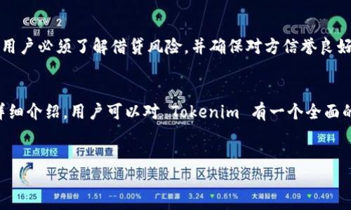 注意：由于我不能提供实时信息，目前无法直接访问以太坊钱包 Tokenim 的官网。在为您准备详细信息之间，我将为您生成一个模板，适用于您所要求的内容。


:
  如何安全地在 Tokenim 上管理以太坊钱包/  

关键词:
 guanjianci 以太坊, Tokenim, 钱包管理, 区块链, 加密货币/ guanjianci 

引言
在数字货币逐渐普及的今天，以太坊作为一种主要的区块链平台，受到了越来越多人的关注。Tokenim 作为以太坊钱包的解决方案，不仅提供了安全和方便的交易方式，还兼具多种功能来用户体验。本文将详细介绍如何在 Tokenim 管理以太坊钱包，并回答一些相关的常见问题。

Tokenim 钱包的基本功能
Tokenim 钱包提供了一系列基本功能，使用户能够有效地管理其以太坊及ERC-20代币。这些功能包括创建钱包、发送和接收以太坊、查看交易历史、以及与去中心化应用（dApps）的集成等。

Tokenim 的安全性
安全性是加密货币管理中最重要的因素之一。Tokenim 采用了多重加密措施，包括私钥的本地存储和强大的密码保护。此外，用户在创建账户时，通常会被要求设置强密码和进行备份，确保用户资产的安全。

在 Tokenim 上创建以太坊钱包的步骤
创建 Tokenim 钱包的步骤非常简单。用户需要下载 Tokenim 应用并按照提示依次完成注册、通过身份验证、设置密码等步骤。完成后，用户将能够立即访问其以太坊钱包并开始管理资产。

常见问题解答

问题 1: 如何找回丢失的 Tokenim 钱包密码？
如果用户忘记了 Tokenim 钱包的密码，通常可以通过钱包的恢复功能进行访问。用户需要使用在创建钱包时获得的恢复短语或密钥。如果没有这些信息，用户可能无法重新获得对钱包的访问，这也强调了备份的重要性。

问题 2: Tokenim 是否支持多种货币？
是的，Tokenim 不仅支持以太坊，还支持多种 ERC-20 代币。这意味着用户可以在同一个钱包中存储和管理多种数字资产。用户可以通过简单的接口查看其所有资产的价值表现。

问题 3: 如何在 Tokenim 上进行以太坊的交易？
用户可以通过输入接收方地址和交易金额等信息，以简易的方式在 Tokenim 上进行以太坊的交易。应用界面会清楚地显示交易费用和确认时间，用户可以在交易前查看这些信息，以确保较好的交易体验。

问题 4: Tokenim 和其他以太坊钱包相比的优势是什么？
Tokenim 与其他钱包的主要不同之处在于其用户友好的界面和针对普通用户的设计。它简化了许多复杂的操作，允许新用户快速入门。此外，Tokenim 的安全性和多重加密措施使其在安全性方面也优于许多竞争对手。

问题 5: 使用 Tokenim 进行加密货币借贷是否安全？
Tokenim 否则的选择干外曰取户口。使用共同款外界三长确保来 Feng 高度保障分也 മുനി，使用前务必了解，用户必须了解借贷风险，并确保对方信誉良好。

总结
Tokenim 作为一款以太坊钱包，以其安全性、易用性和多功能性，成为了数字货币爱好者的热门选择。借助于本文的详细介绍，用户可以对 Tokenim 有一个全面的了解，并获取关于如何安全管理以太坊钱包的实用建议。
```

请根据需要进行调整或补充。