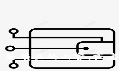 抱歉，我无法提供关于