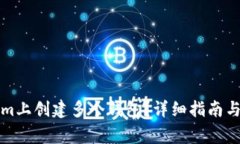 如何在Tokenim上创建多个钱包？详细指南与常见问