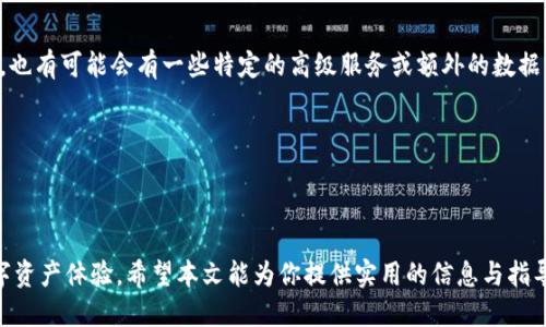   Tokenim导出指南：如何高效导出和管理你的加密资产  / 

 guanjianci Tokenim, 加密资产, 导出, 管理  /guanjianci 

在如今的数字货币时代，管理和导出你的加密资产变得尤为重要。Tokenim作为一款流行的数字资产管理工具，帮助用户追踪和管理各种加密货币。本文将详细介绍如何使用Tokenim高效导出你的资产。此外，我们还将探讨一些可能相关的问题，帮助你更好地理解这一过程。

Tokenim是什么？
Tokenim是一款为加密货币爱好者提供的资产管理工具，用户可以通过它实时监控自己的数字资产的行情、持有量、资产历史等信息。通过Tokenim，用户可以轻松管理多个不同的加密货币，并在需要的时候导出相关数据。Tokenim的用户界面友好，功能强大，非常适合普通用户使用。

如何导出Tokenim中的加密资产数据？
导出Tokenim中的加密资产数据是一个相对简单的过程。用户只需关注以下几个步骤：
ol
  listrong登录Tokenim账户：/strong首先，用户需要通过其电子邮件和密码登录Tokenim。如果你是首次使用Tokenim，可以先注册一个新账户。/li
  listrong选择要导出的资产：/strong在账户界面中，用户可以看到自己持有的所有加密资产。选择你希望导出的资产，通常可以通过点击相应的资产图标或名称来选定。/li
  listrong选择导出选项：/strong在资产详情页，用户可以选择导出选项（通常是一个“导出”或“下载”按钮），系统会给用户提供多种导出格式，如CSV、Excel或PDF。/li
  listrong确认导出：/strong选择想要的格式后，点击确认。Tokenim会将相关数据打包并发送到用户所注册的电子邮件中，或直接提供下载链接。/li
/ol
以上就是导出Tokenim中加密资产数据的基本步骤，用户只需按照这些简单的指引，便能快速获取所需的资产信息。

导出后如何管理加密资产数据？
导出数据后，如何有效管理这些数据是每个用户都需要考虑的事情。以下是一些实用的管理建议：
ol
  listrong整理数据：/strong将导出的数据放在一个专门的文件夹内，并根据不同类型（如整体资产、特定币种等）进行分类。这样，便于日后的查找和分析。/li
  listrong使用数据分析工具：/strong如果需要对资产数据进行分析，用户可以使用Excel或Google Sheets等工具，利用图表和数据透视表功能，了解资产的表现和变化趋势。/li
  listrong定期更新数据：/strong市场变化快速，定期更新资产信息是保持数据准确性的重要措施。设定一个周期（如每周或每月）导出一次数据，并与历史数据进行对比，分析自己的投资收益。/li
  listrong备份数据：/strong加密资产数据同样重要，建议用户将数据备份多份，并存放在不同的设备或云端，以防数据丢失或被黑客攻击。/li
/ol
通过以上管理策略，用户能够有效地掌控自己的加密资产状况，从而做出更明智的投资决策。

可能遇到的问题及解决方案
在使用Tokenim导出数据过程中，用户可能会遇到一些问题。以下是常见问题及相应的解决方案：

1. Tokenim无法正常登录怎么办？
如果当你试图登录Tokenim时遇到问题，通常可以通过以下几步来解决：
ol
  listrong检查用户名和密码：/strong确保输入的邮箱和密码无误。注意大小写问题;/li
  listrong重置密码：/strong如果你忘记了密码，可以点击“忘记密码？”链接，按照指引重置密码;/li
  listrong检查网络连接：/strong确认你的设备是否已连接互联网，并且网络正常;/li
  listrong浏览器问题：/strong尝试清除浏览器缓存，或者更换一个浏览器;/li
/ol
如果以上步骤依然不能解决你的问题，可以联系Tokenim的客服寻求帮助。

2. 导出的数据格式不正确怎样处理？
有时用户在导出数据后，可能会发现文件格式不符合自己的需求。这时可以尝试以下建议：
ol
  listrong重新导出：/strong返回Tokenim，选择合适的导出格式再次进行导出;/li
  listrong使用转换工具：/strong如果你导出的是CSV格式，可以利用在线工具将其转换为Excel或PDF格式;/li
  listrong检查数据的完整性：/strong确保导出的数据没有遗漏，需要对比历史数据进行验证。/li
/ol
如果问题依然存在，建议联系官方客服进行反馈，获取进一步的帮助。

3. 如何保持导出数据的安全？
导出的加密资产数据往往包含敏感信息，因此保护其安全至关重要。以下是一些保护数据安全的建议：
ol
  listrong加密文件：/strong导出文件后，使用加密软件对其进行加密，确保文件内容只对你可见;/li
  listrong定期更改密码：/strong定期更改Tokenim和存储导出的数据文件的云端账户密码，增强账户安全性;/li
  listrong使用两步验证：/strong确保你的Tokenim账户启用两步验证，增加安全层级;/li
  listrong避免公共网络：/strong在公共Wi-Fi环境下，避免登录Tokenim或导出数据，以防信息被窃取。/li
/ol
通过以上措施，用户能够最大限度地保护自己的加密资产数据安全。

4. 数据导出后发现缺失怎么办？
在某些情况下，用户导出数据后可能发现有遗失的条目。遇到这种情况，可以采取以下措施：
ol
  listrong检查导出设置：/strong再去导出时，确保所有的选项都勾选上，包括必要的字段，如时间戳、交易记录等;/li
  listrong手动记录：/strong登陆Tokenim后，手动查看缺失的数据，记录并重新导出带有这些信息的文件;/li
  listrong联系客服：/strong如果问题复杂，建议直接联系Tokenim客服，报告缺失问题，询问处理方案。/li
/ol
保持数据完整性是管理加密资产的重要一环，用户需对此高度重视。

5. Tokenim的导出费用如何？
关于Tokenim的导出费用问题，通常Tokenim提供的导出功能是免费的。用户可以根据需要随意导出资产数据。不过，也有可能会有一些特定的高级服务或额外的数据分析功能对收费服务进行限制。以下是一些相关提示：
ol
  listrong确认使用范围：/strong在导出数据前，用户应先确认自己使用的服务是免费的，避免不必要的费用;/li
  listrong查看收费政策：/strong官方网站上通常会有相应的费用说明，用户可查看相关条款;/li
  listrong参与反馈调查：/strongTokenim有时会进行用户反馈调查，参与者可能会获得一定的服务折扣。/li
/ol
综上所述，关于Tokenim的使用，用户不仅要了解如何导出数据，还需掌握相应的管理及安全措施，以提升自己的数字资产体验。希望本文能为你提供实用的信息与指导，祝你在加密资产投资中获得良好的收益！