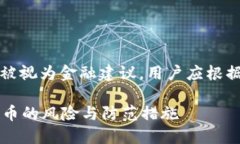 注意：文章中提供的信息不能被视为金融建议，