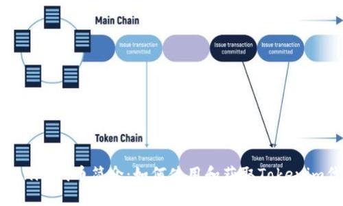 Tokenim代币简介：如何使用和获取Tokenim代币