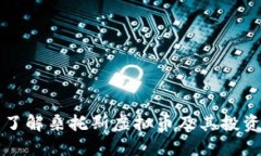 全面了解桑托斯虚拟币及其投资潜力