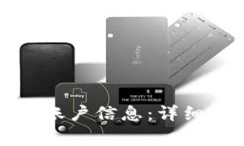 如何填写虚拟币账户信息：详细指导与注意事项