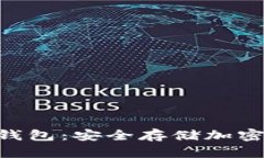 最新Tokenim冷钱包：安全存储加密资产的最佳选择